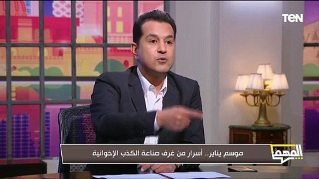 موسم يناير.. الإعلامي حسام الغمري يوضح أسرار من غرف صناعة الكـ.ـذب في مطبخ الإخـ.ـوان