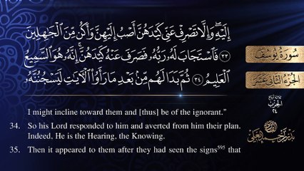 Badr Al Ali 012 Surah Yusuf Joseph سورة يوسف