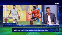 رمضان السيد: الأهلي كله مشاكل وكثيرة الفترة دي.. وواضح أن كولر مش فاهم المراكز اللاعيبة