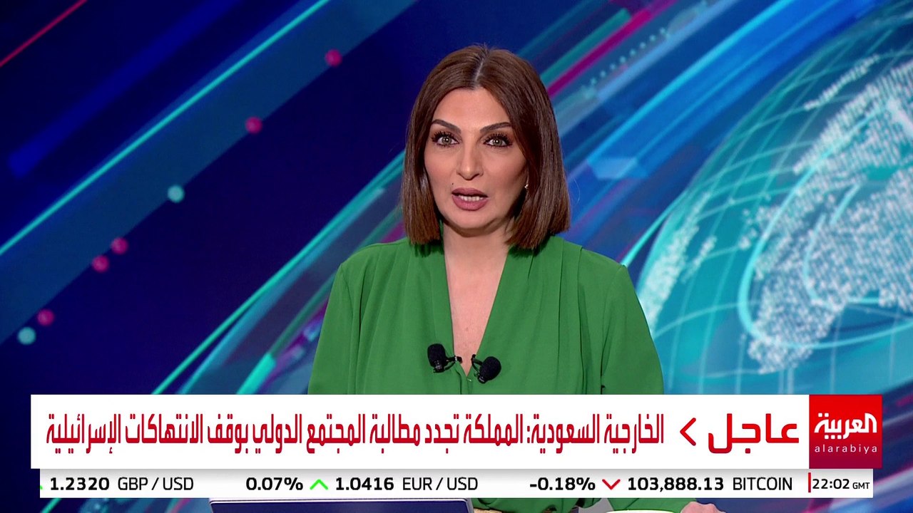 الخارجية السعودية: المملكة تجدد مطالبة المجتمع الدولي بوقف الانتهاكات الإسرائيلية