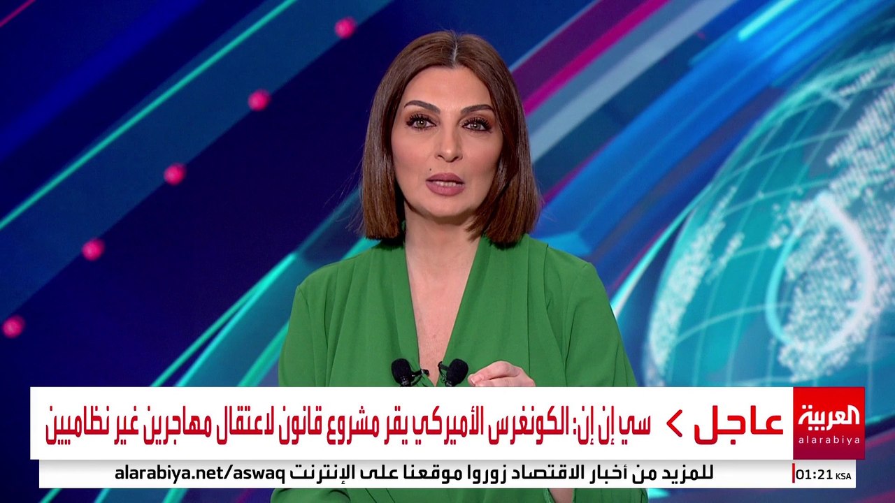 سي إن إن: الكونغرس الأميركي يقر مشروع قانون لاع...