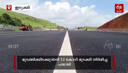 സത്രം എയർ സ്ട്രിപ്പിനായുള്ള കാത്തിരിപ്പ് നീളുന്നു: 7 വർഷം മുൻപ് തുടങ്ങിയ പദ്ധതിക്ക് വിലങ്ങ് തടിയായി വനം വകുപ്പ്