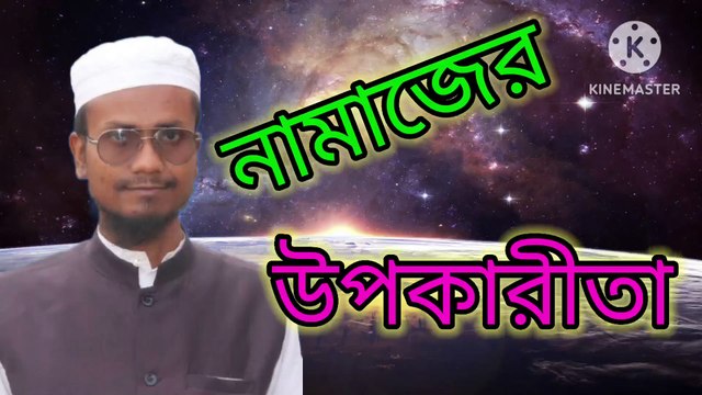 নামাজের উপকারীতা। আহাদিসে নবী সাল্লাল্লাহু আলাইহি ওয়া সাল্লাম Ahadisun Nabi sallallahu alaihi wasallam arif bin habib, mufti arif bin habib new waz, full waz arif bin habib, mufti arif bin habib, arif bin habib new waz, arif bin habib waz, mufti arif bi