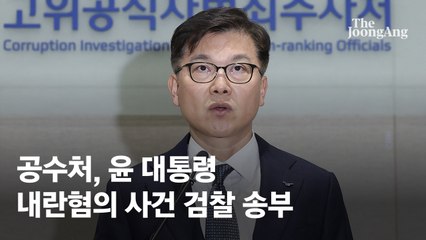 [속보] '빈손' 공수처, 尹사건 검찰 송부…기소 요구