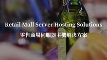 Retail Mall Server Hosting Solutions