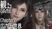 FF7リバース/ファイナルファンタジー7 リバース/FINAL FANTASY VII REBIRTH Chapter2 日本語音声/日本語字幕