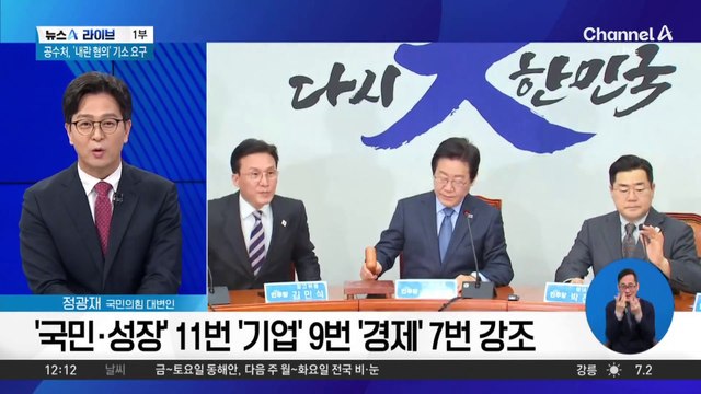 이재명, 민주당 지지율 하락에 “겸허히 수용”