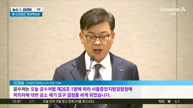 공수처, ‘尹 내란 혐의 사건’ 검찰에 송부