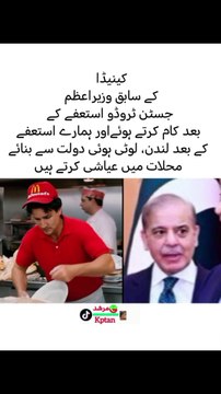 Prime Minister of developed countries and our Pakistani Prime Minister