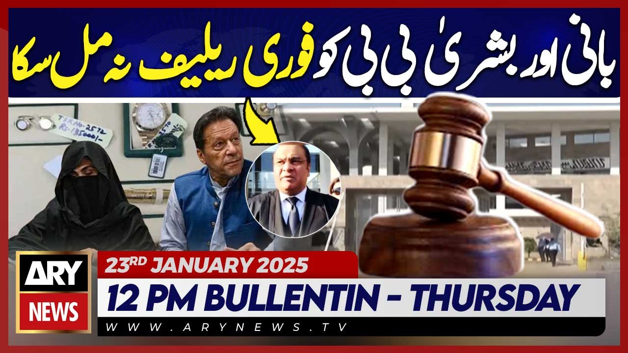 Latest Updates Toshakhana Case 2 | ARY News 12 PM Bulletin - 23rd JAN 2025 | Breaking News