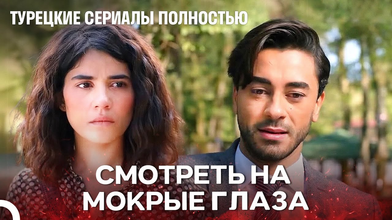 Любовный Путь Бывает Болезненным - турецкий сер...