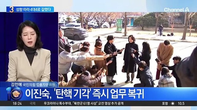 헌재, ‘4 대 4’로 이진숙 방통위원장 탄핵소추 기각