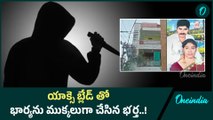 Meerpet Lady Venkata Madhavi: 18 గంటల పాటు బాడీని ముక్కలు చేసిన గురుమూర్తి..! Oneindia Telugu