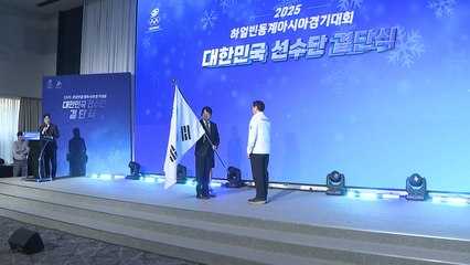 '8년 만의 축제' 하얼빈AG 결단식...223명 선수단 파견 / YTN