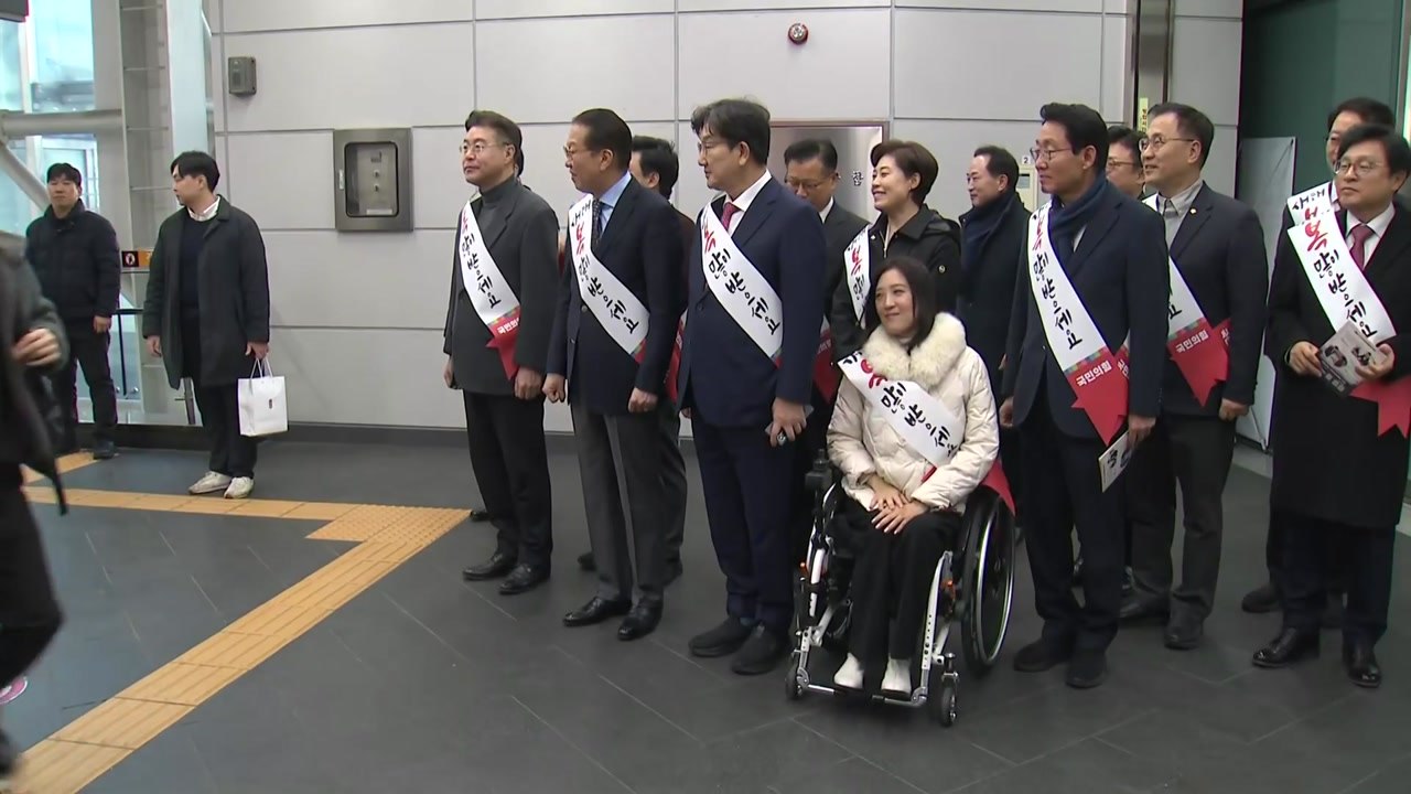 여야, 설 귀성길 인사..."민생 꼼꼼히" "수상한 시절, 곧 다 정리" / YTN