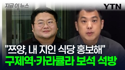 쯔양에게 '5천 500만원' 갈취 혐의...구제역·카라큘라 보석 석방 [지금이뉴스] / YTN