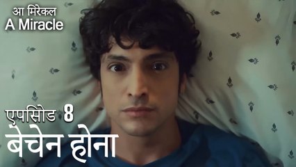 बेचेन होना-चमत्कारी चिकित्सक भाग 8