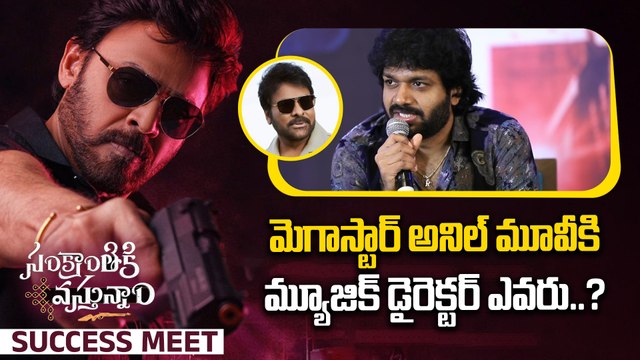 Megastar Chiranjeevi Anil Ravipudi Movie Update | Bheems Ceciroleo | FilmiBeat Telugu