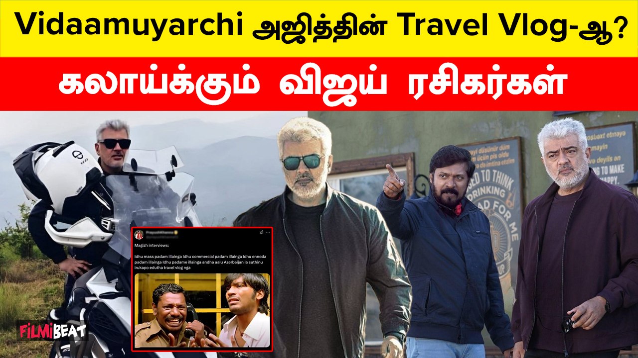 Vidaamuyarchi: Magizh Thirumeni  Interview-வை வைத்து கலாய்க்கும் Vijay Fans | FilmiBeat Tamil