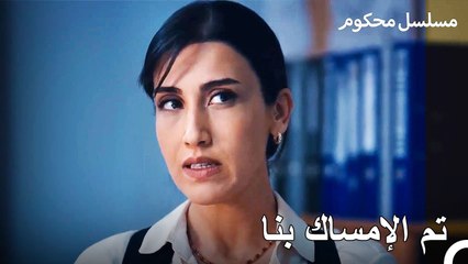 المدعي العام يبحث عن فرات في كل مكان - محكوم الحلقة 55