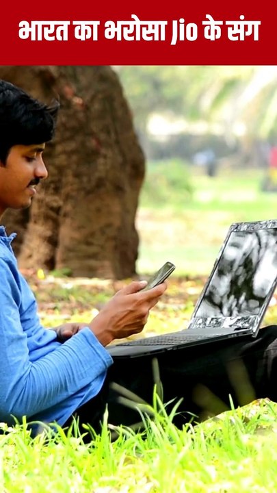 बेस्ट 5जी सर्विस और से फास्ट download speed दे रहा है रिलायंस जियो #AkashAmbani #RelianceJio #JioAirFiber #TRAIReport #Jio #5G