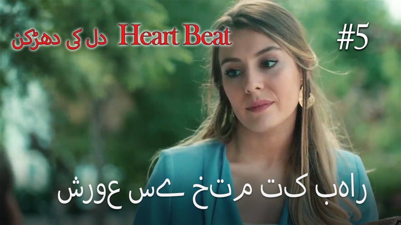 شروع سے ختم تک بہار  #5