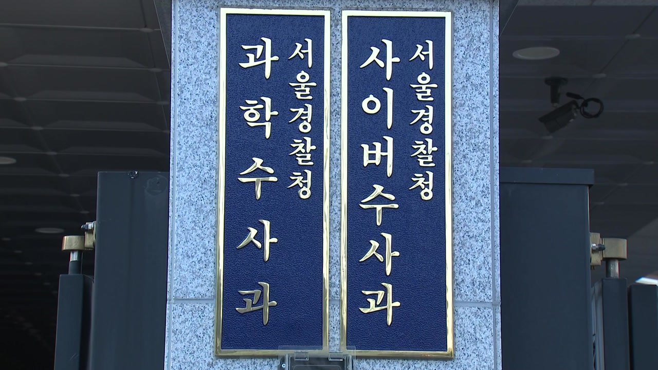 경찰, '선관위 중국 간첩 99명 체포' 보도 언론사·기자 수사 착수 / YTN
