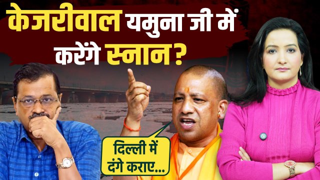 Delhi Election 2025: CM Yogi की Arvind Kejriwal को खुली चुनौती | AAP | Congress | The Oneindia Show