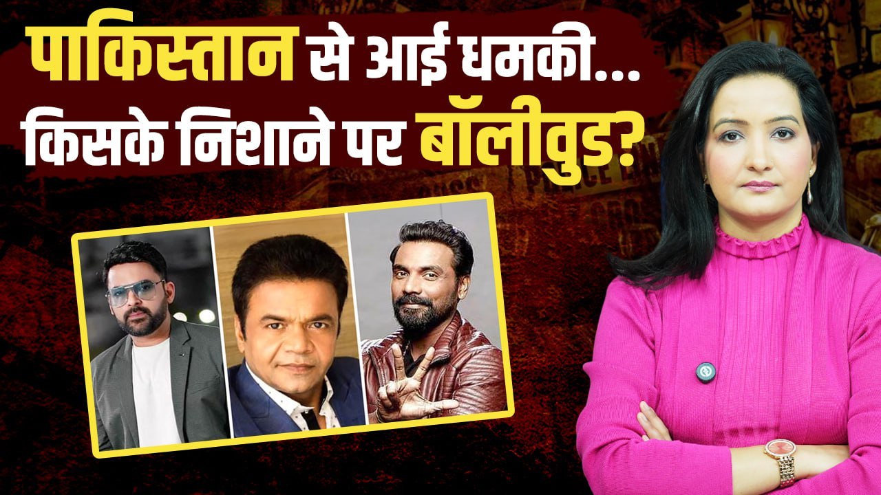 Kapil Sharma और Rajpal को मारने की धमकी, डरा Bollywood | Pakistan Threat | Saif | The Oneindia Show