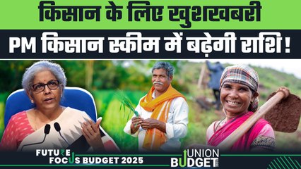 Budget 2025: PM Kisan Scheme में बढ़ेगी रकम! Budget में क्या होगा किसानों के लिए खास? GoodReturns