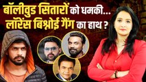 Kapil Sharma को जान से मारने की धमकी, Lawrence Gang का हाथ !| Pakistan Threat | The Oneindia Show