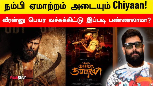 Veera Dheera Sooran திரைப்படம் எப்போது Release தெரியுமா| Filmibeat Tamil