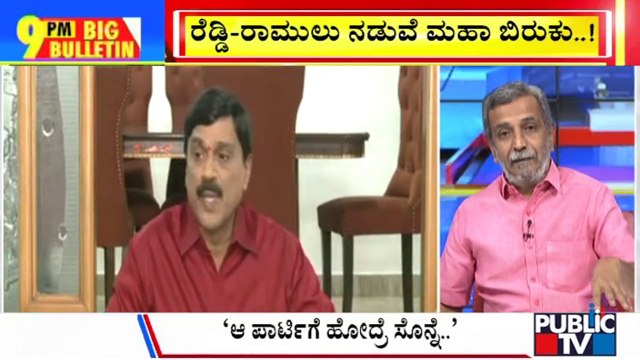 Big Bulletin With HR Ranganath | Sriramulu and Janardhana Reddy Spar In Public | Jan 23, 2025