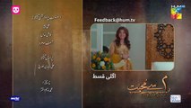 Meem Se Mohabbat Ep 13 Teaser 23_Jan_25_-_Sponsors_foodpanda,_Master_Paints,_Skin_White_-_HUM_TV(360p)