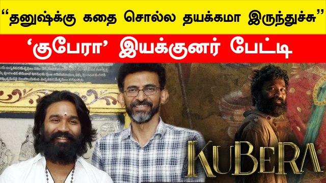 Kubera Director Sekhar Kammula Interview about Dhanush | Nagarjuna | Rashmika Mandanna | FilmiBeat