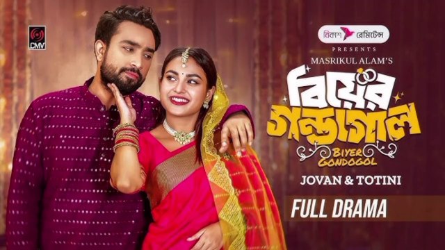 Biyer Gondogol | বিয়ের গণ্ডগোল | Full Natok | Jovan | Totini | Bangla Natok | New Bangla Natok 2025