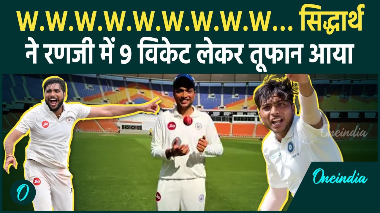 Siddharth Desai ने Ranji Trophy 2025 में 9 विकेट लेकर रचा इतिहास, ऐसा करने वाले पहले गेंदबाज