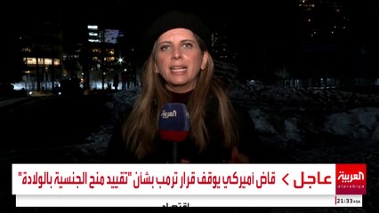 موفدة العربية لارا حبيب ترصد ردود الأفعال حول خطاب ترمب في منتدى دافوس ومخرجات المنتدى