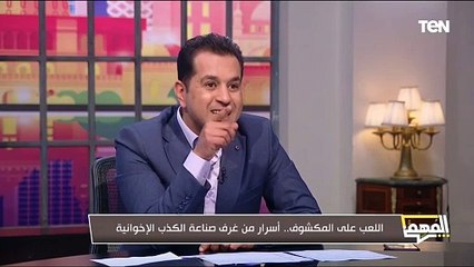 حسام الغمري يكشف للمهم كيف تم الإعداد لموضوع إيدي كوهين ورسالة مهمة للشارع المصري