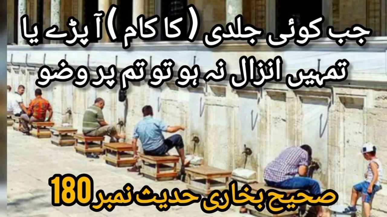 Sahih Bukhari Hadees No 180