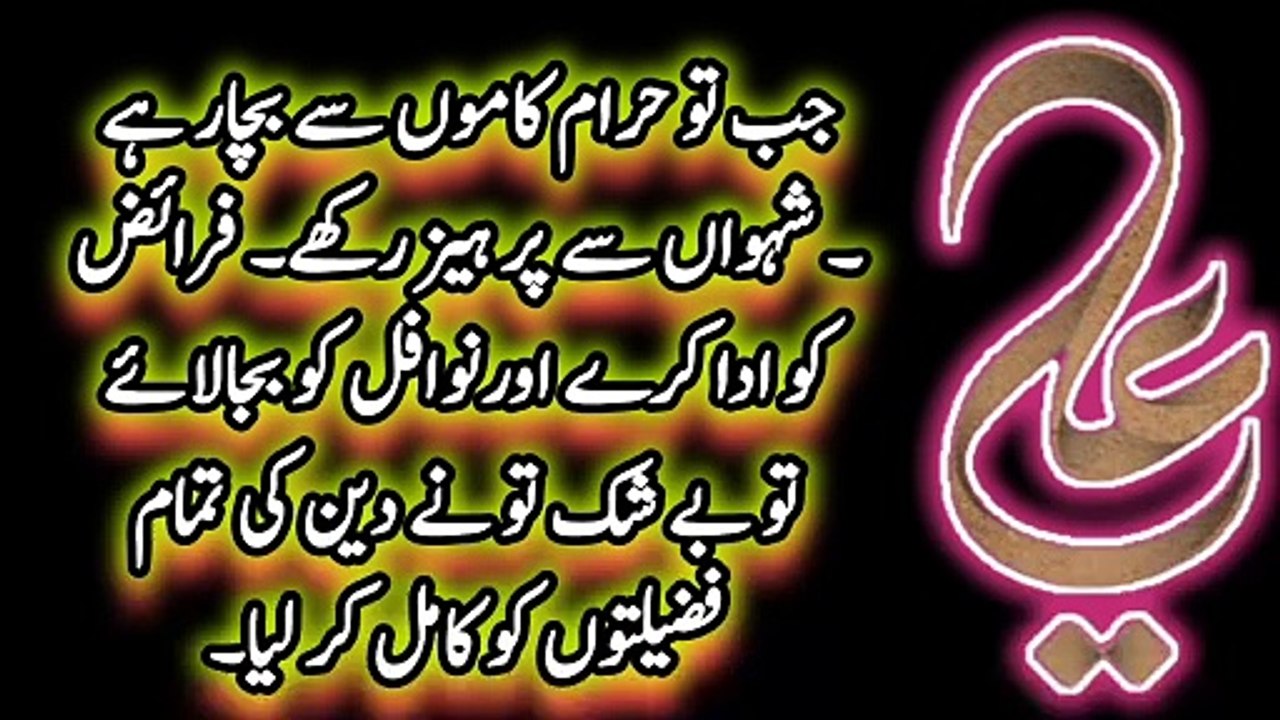 Aqwal mola Ali a.s