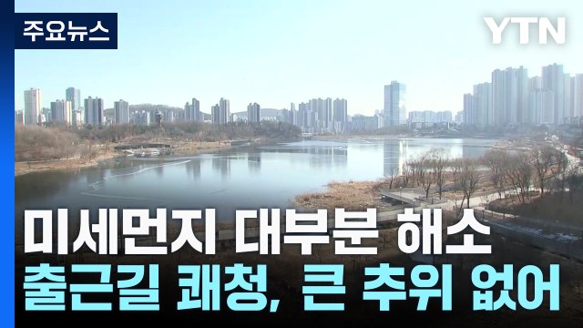 [출근길 YTN 날씨 1/24] 출근길 쾌청, 동해안 오후부터 눈비...설 연휴 날씨는? / YTN