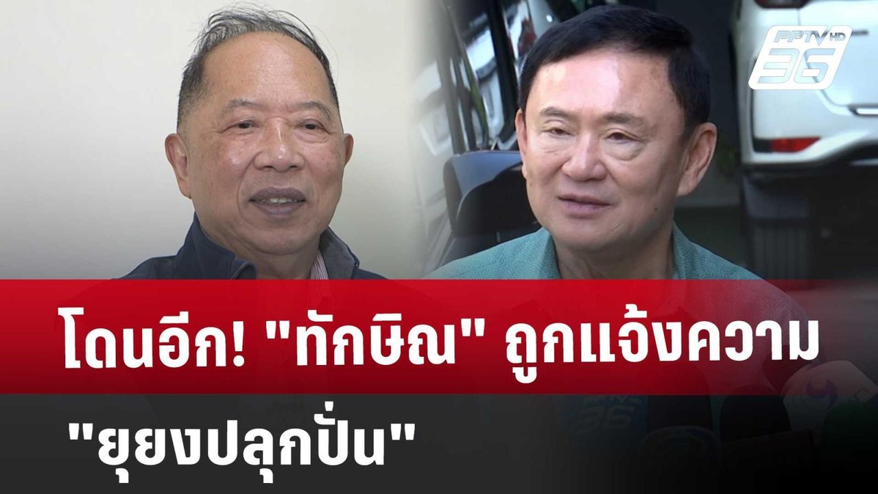 "ภูมิธรรม" เชื่อ ซีลชายแดน ลดปัญหาอาชญากรรม | โ...