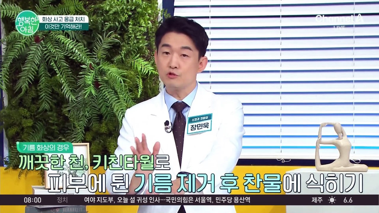 설 연휴 늘어나는 화상 사고! 응급 처치 이것만 기억하세요 #화상