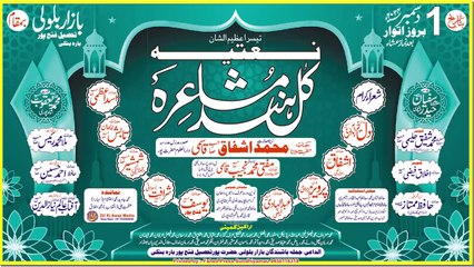 रूह काँप जाएगी ये कलाम सुनकर Asad Azmi All India Natiya Mushaira Biloli Bazar Barabanki 2024(720P_HD)