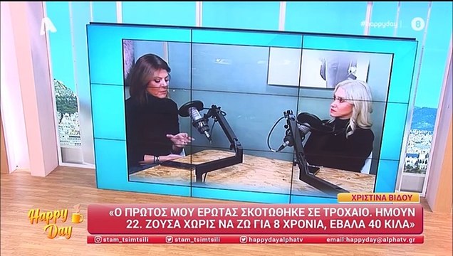 Αποκαλυπτική η Χριστίνα Βίδου: «Ζούσα χωρίς να ζω. Είχα φτάσει 126 κιλά και…»