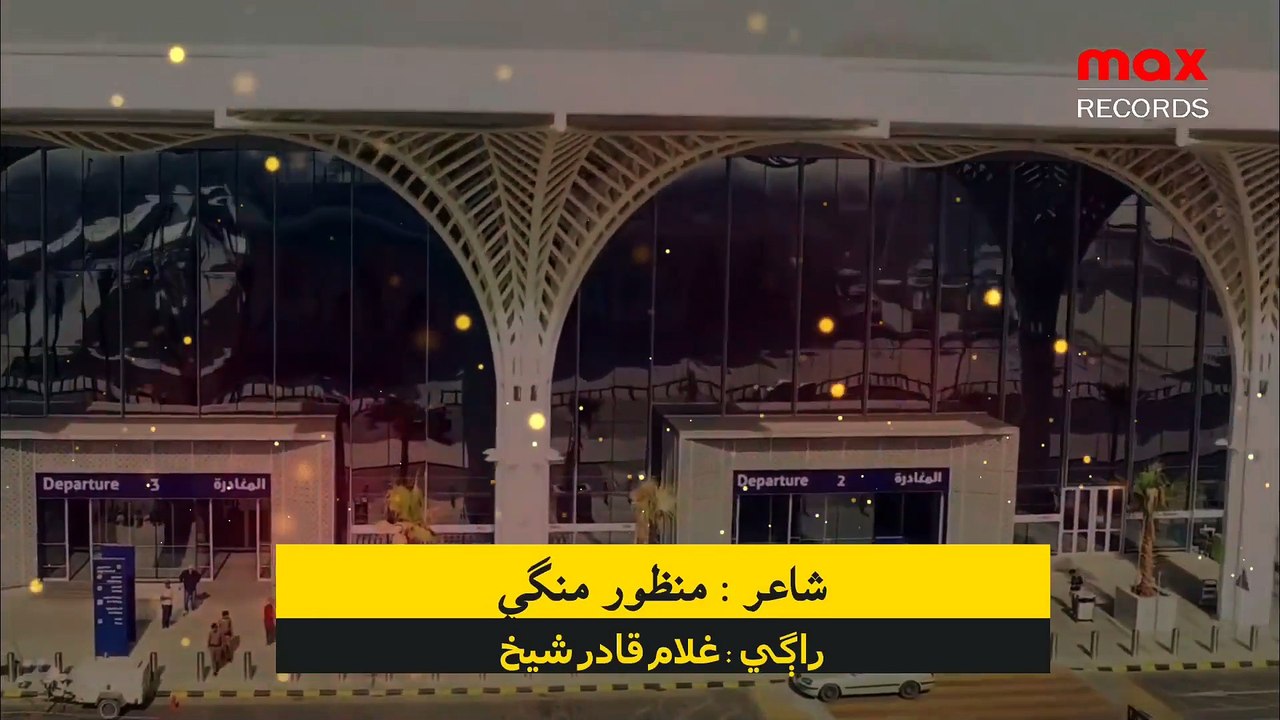 Muhinji Dil Aa Kaabe Men ❤️ - Sindhi Naat 🕌 - Poetry Manzoor Mangi - Singer Ghulam Qadir Shaikh | max RECORDS Follow