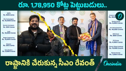 CM Revanth Reddy అరుదైన రికార్డ్.. తొలిసారి భారీ పెట్టుబడులతో రాష్ట్రానికి ఎంట్రీ | Oneindia Telugu