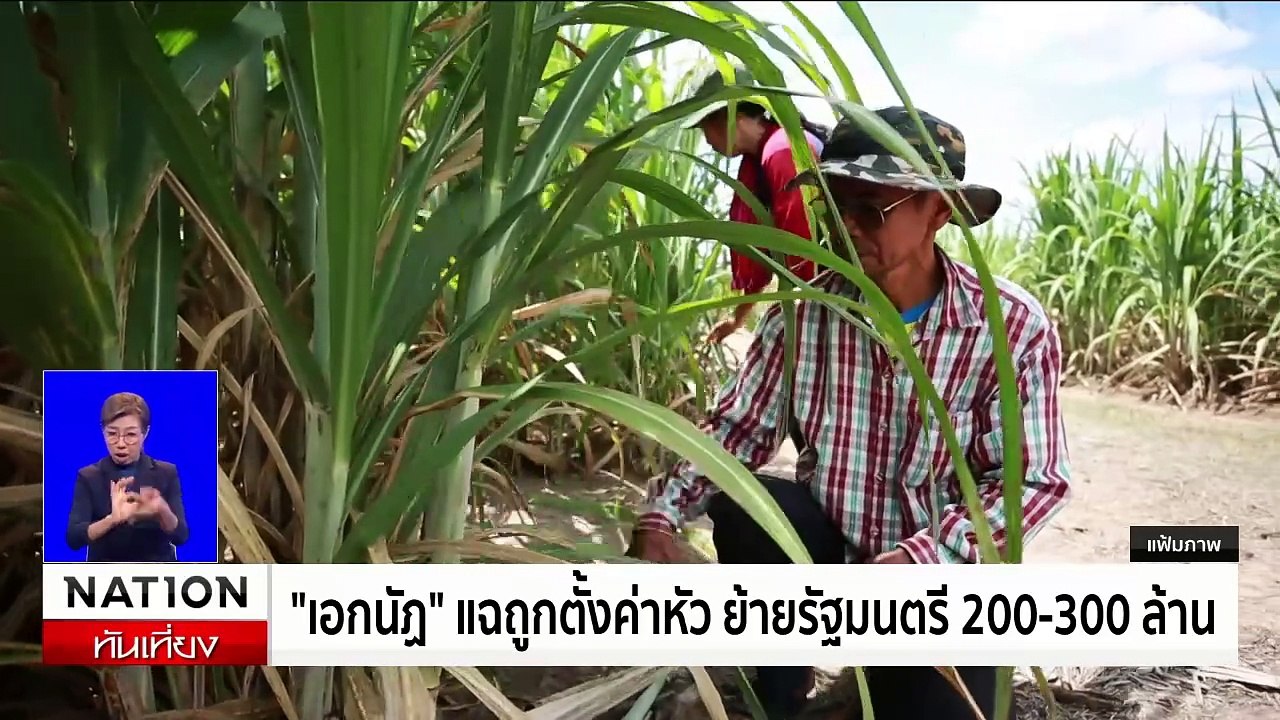 ทักษิณ อ้อน นายก อบจ.ศรีสะเกษ ผมขอนะ | เนชั่นทั...