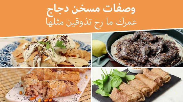 وصفة رولات المسخن